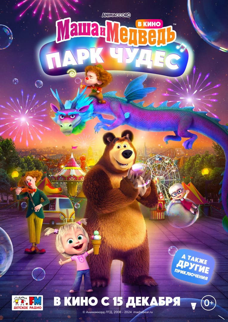 Carátula de Masha y el Oso: Parque Mágico